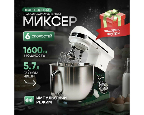 Миксер Centek CT-1133 белый/изумруд