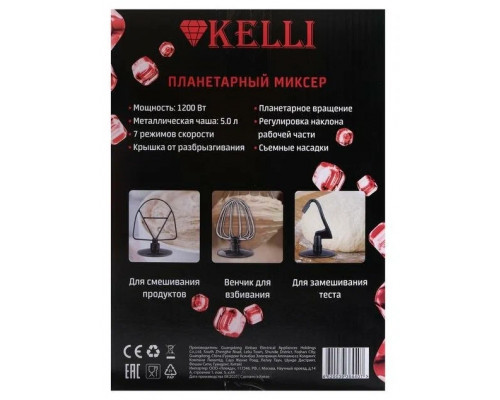 Миксер KELLI KL-5120 черный
