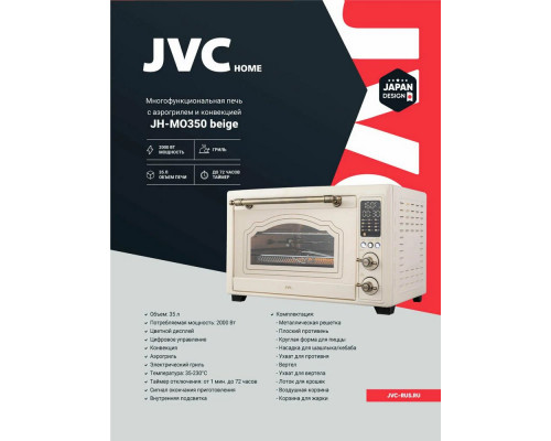 Мини-печь JVC JH-MO350 бежевый