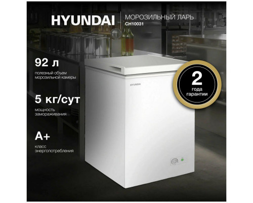 Морозильный ларь Hyundai CH10031 белый