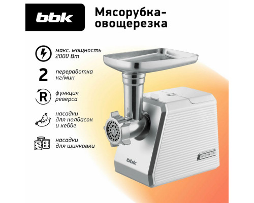 Мясорубка BBK MG2005 белый/серый