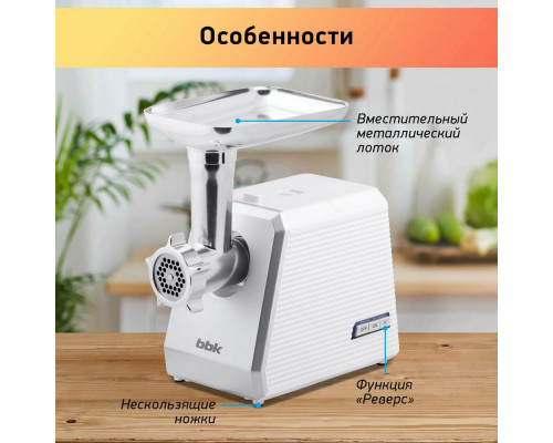 Мясорубка BBK MG2005 белый/серый