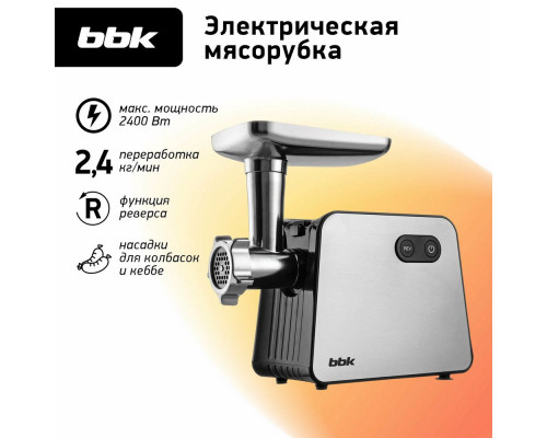 Мясорубка BBK MG3001 металлик/черный