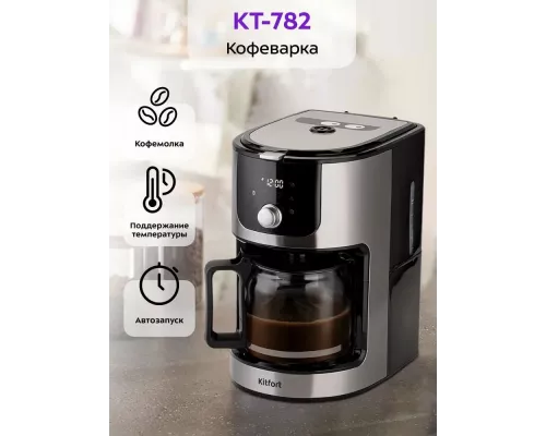 Кофемашина Kitfort КТ-782 нержавеющая сталь/черный