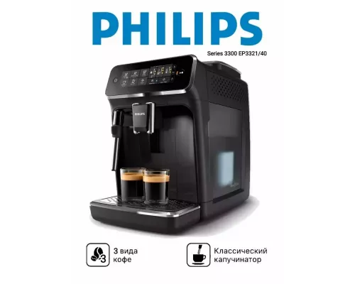 Кофемашина Philips EP3321/40 черный