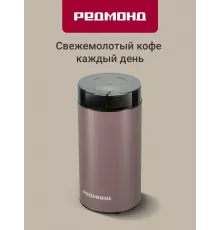 Кофемолка REDMOND CG 805 серо-коричневый