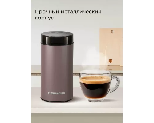 Кофемолка REDMOND CG 805 серо-коричневый
