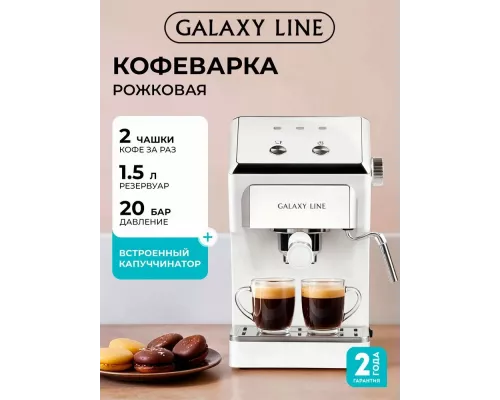Кофеварка Galaxy Line GL 0756 белый