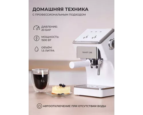 Кофеварка Galaxy Line GL 0756 белый