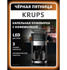 Кофеварка Krups KM832810