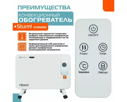 Конвектор Sturm! CH1000D белый