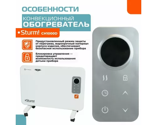 Конвектор Sturm! CH1000D белый