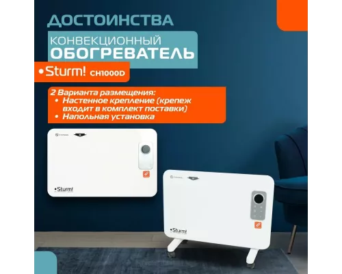 Конвектор Sturm! CH1000D белый