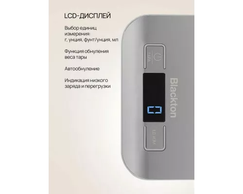 Кухонные весы Blackton Bt KS1009 Steel