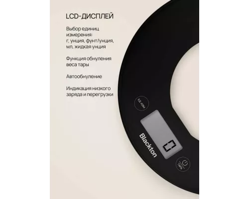 Кухонные весы Blackton Bt KS1010 Black