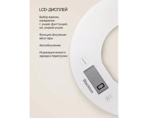 Кухонные весы Blackton Bt KS1010 White