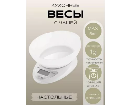Кухонные весы KELLI KL-1530 белый
