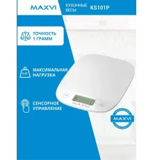 Кухонные весы Maxvi KS101P белый