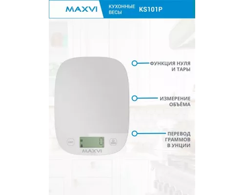 Кухонные весы Maxvi KS101P белый