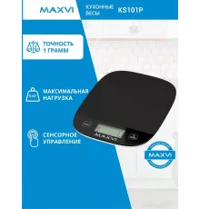 Кухонные весы Maxvi KS101P черный