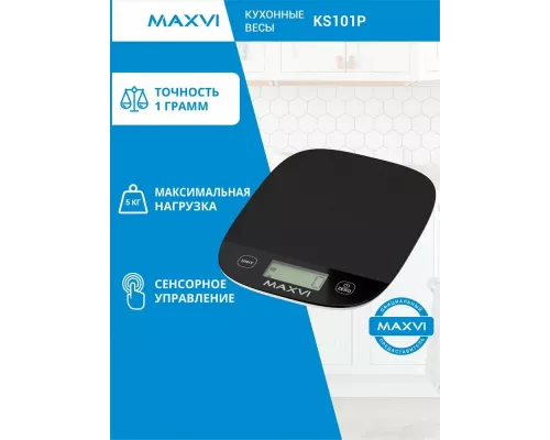 Кухонные весы Maxvi KS101P черный