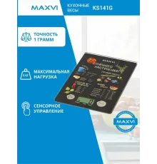 Кухонные весы MAXVI KS141G черный