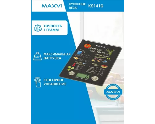Кухонные весы MAXVI KS141G черный