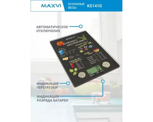 Кухонные весы MAXVI KS141G черный