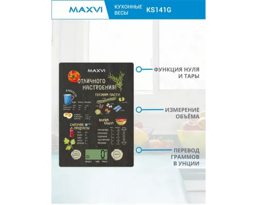 Кухонные весы MAXVI KS141G черный