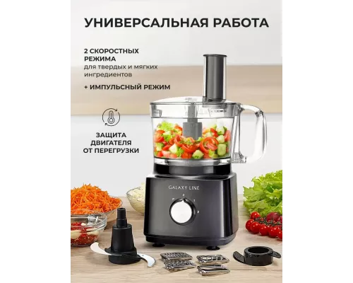 Кухонный комбайн Galaxy GL 2305