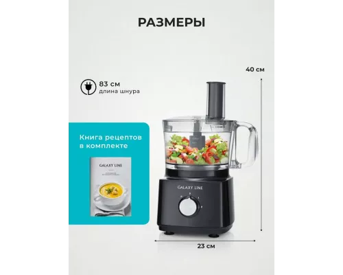 Кухонный комбайн Galaxy GL 2305
