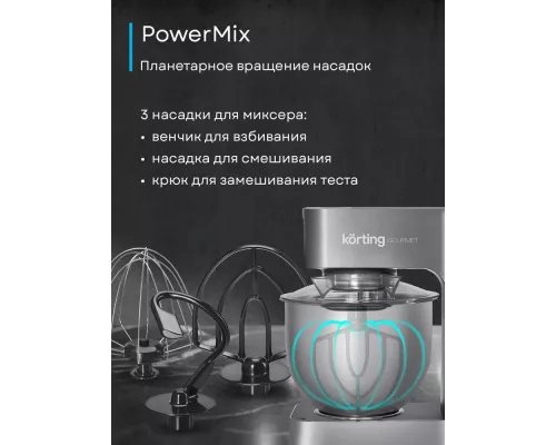 Кухонный комбайн Korting KKM 0106 GOURMET