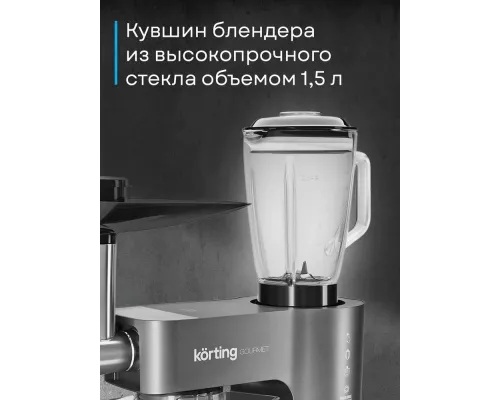 Кухонный комбайн Korting KKM 0106 GOURMET
