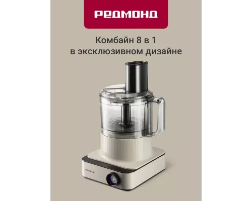 Кухонный комбайн REDMOND FP608 бежевый