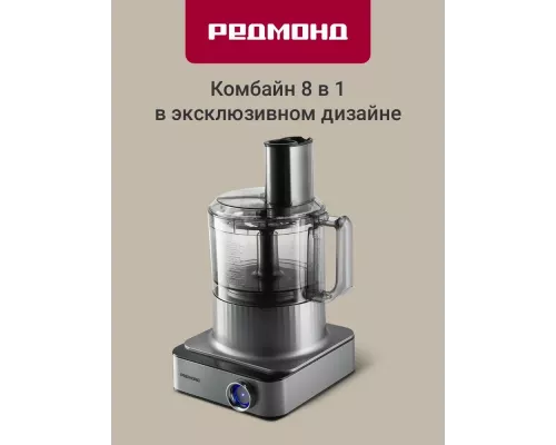 Кухонный комбайн REDMOND FP608 серый