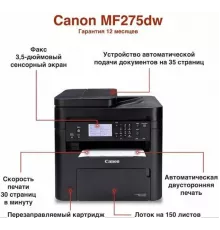 МФУ лазерное Canon i-Sensys MF275dw (5621C001)