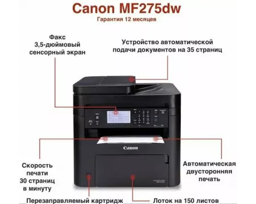МФУ лазерное Canon i-Sensys MF275dw (5621C001)