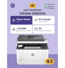 МФУ лазерное HP LaserJet Pro 3103fdn (3G631A)