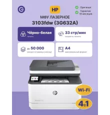 МФУ лазерное HP LaserJet Pro 3103fdw (3G632A)