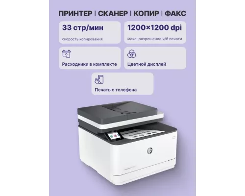 МФУ лазерное HP LaserJet Pro 3103fdw (3G632A)