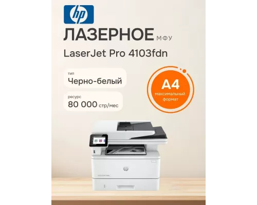 МФУ лазерное HP LaserJet Pro 4103fdn (2Z628A)