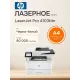 МФУ лазерное HP LaserJet Pro 4103fdn (2Z628A)
