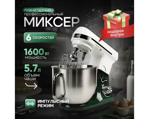 Миксер Centek CT-1133 белый/изумруд