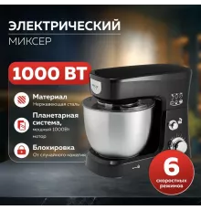 Миксер Delta LUX DE-7900Р черный