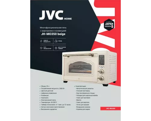 Мини-печь JVC JH-MO350 бежевый