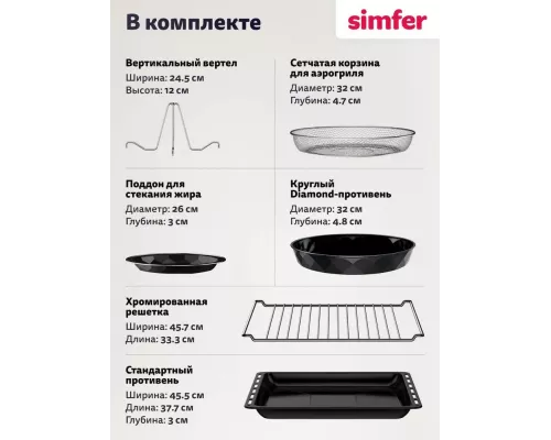 Мини-печь SIMFER M50B25 черный