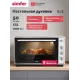 Мини-печь SIMFER M50W05 белый