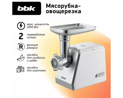 Мясорубка BBK MG2005 белый/серый