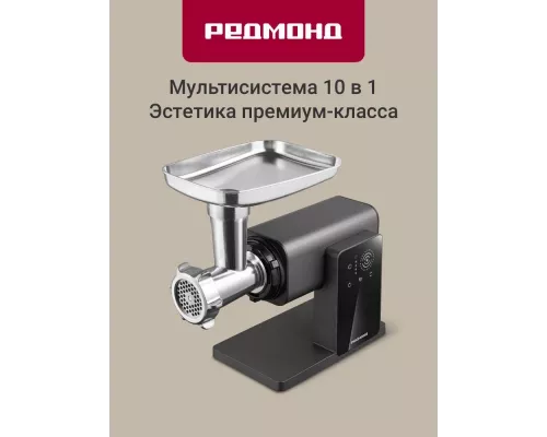 Мясорубка REDMOND MG-500 серый