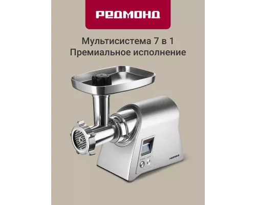 Мясорубка REDMOND MG-501